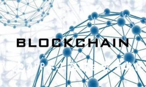 新版TP钱包APP不上架解决方案与使用指南