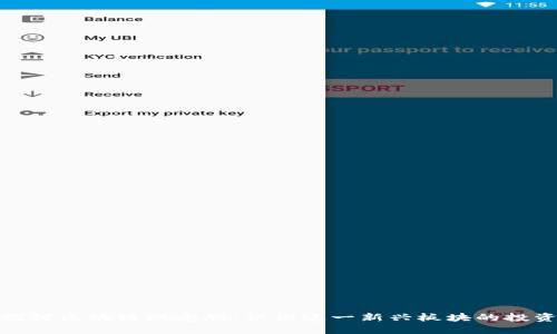 深入探讨区块链概念股：认识这一新兴板块的投资机会