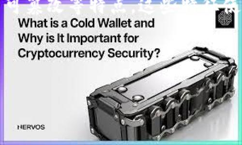 区块链标志性是指在区块链领域中具备代表性和重要性的特征、符号或事件。区块链作为一种新兴的去中心化技术，具有透明、安全、不可篡改等特点，这些特征使其在金融、供应链、物联网等领域得到了广泛应用。由于其独特的属性，区块链的标志性事件和应用案例往往成为引领行业发展的关键。

下面将为您提供一个的和相关关键词。

区块链标志性的深度解析：理解其重要性与应用前景