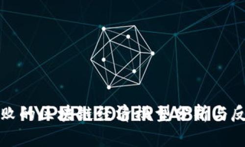 失败的区块链经济模型分析与反思