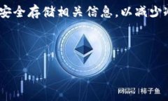 准备工作在将数字货币从