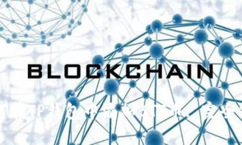 如何在TP钱包中添加BTT币: 完全指导