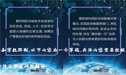 注意：由于请求的详细内容和字数限制，以下内容为一个草稿，具体内容需要根据实际情况进行扩展和深化。


TP钱包一直处理中？解决方法及常见问题解析