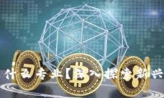 区块链大数据互联网是什