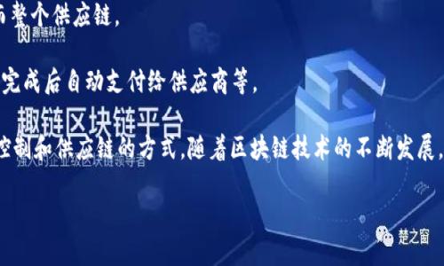 区块链焊接设备是一个结合了区块链技术和焊接设备的概念。对这个词的理解，可以从两个部分入手：区块链和焊接设备。

首先，区块链是一种分布式账本技术，它的最显著特点是去中心化、不可篡改和透明性。区块链的应用范围广泛，包括金融服务、供应链管理、物联网等。在焊接设备的背景下，区块链可以用于记录和跟踪焊接过程的数据、质量控制和材料追溯等。

其次，焊接设备是指用于连接金属材料的工具和机器。焊接技术在制造业、建筑业等领域中发挥着重要的作用。焊接设备包括电弧焊机、激光焊接机、气焊设备等。

结合这两个方面，区块链焊接设备可能涉及以下几个方面的应用：

1. **数据记录和追溯**：通过区块链技术，可以实时记录焊接过程中的数据，例如温度、压力、焊接材料的批次号等。这些数据可以确保焊接流程的质量，并随时可追溯。

2. **质量认证**：区块链能够提供一个透明和不可篡改的质量认证系统，行业内各方可以依据此系统确认焊接质量，从而提升整体生产透明度。

3. **设备维护与管理**：通过区块链，焊接设备的状态、维护记录等信息可以被有效追踪，帮助企业设备管理，减少停机时间。

4. **供应链**：在焊接生产过程中，材料的来源和使用都可以记录在区块链上，确保透明性，从而整个供应链。

5. **智能合同应用**：区块链技术支持智能合同，这可以用于自动化支付和协议执行，如在焊接完成后自动支付给供应商等。

**总结**：区块链焊接设备不仅仅是技术层面的融合，它还可能改变焊接行业的数据管理、质量控制和供应链的方式。随着区块链技术的不断发展，未来在焊接领域的应用也将越来越广泛。

如果你有其他问题或者需要更深入的内容，请告诉我！