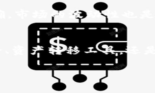   什么是Token区块链？深入理解Token和区块链的关系 / 

 guanjianci 区块链, Token, 加密货币, 分散式应用 /guanjianci 

什么是区块链？
区块链是一种分布式数据库技术，它以去中心化的方式将数据按时间顺序记录在一个链式结构中。每一个“区块”包含一组交易数据，并且每个区块通过加密方式与前一个区块相连接，从而形成一个不可篡改的“链”。区块链的特点主要包括去中心化、透明性、安全性和不可篡改性，这使得其在各个行业中均受到高度重视。在金融领域，区块链技术被广泛应用于加密货币如比特币和以太坊的基础设施中。

什么是Token？
Token可以理解为在区块链上创建的一种数字资产。它通常代表某种价值，可以是一个商品、服务的代表，或者也可以是用户在某个平台上获得的权益。Token大致可以分为两类：资产类Token（如稳定币、有价证券Token等）和权益类Token（如应用Token、效用Token等）。Token的发行和管理主要依赖于区块链技术，这使得Token在发行、交易、流通等流程中具备了高效、安全和透明的特点。

Token与区块链的关系
Token和区块链密不可分，Token是运行在区块链上的数字资产，而区块链则是支撑Token存在的技术基础。每个Token的生成、转移、交易及所有权变更都是通过智能合约在区块链上自动完成的。区块链提供了Token所需的安全性和透明度，因此Tokens对用户和投资者都相对安全，风险也相对较低。与此同时，随着去中心化金融（DeFi）和NFT（非同质化代币）的崛起，Token的应用场景变得更加广泛。

Token区块链如何运作？
Token在区块链上运作的基本机制涉及几个关键步骤。首先，开发者需要通过编程语言（如Solidity）编写智能合约，这些合约定义了Token的属性和行为。接下来，Token会被部署到区块链网络，当用户希望拥有或交易这种Token时，他们会向区块链网络提交交易请求。区块链节点通过共识机制来验证交易的有效性，完成后将交易记录添加到区块链中，并更新Token的持有者信息。由于这种去中心化的运作模式，Token交易的透明度和可靠性得以提升。

Token区块链的应用案例
Token区块链的应用场景非常广泛，以下是几个典型的应用案例。首先，在金融领域，Token可以用于发行各种证券和债券，促进资本市场的流动性。其次，在电子商务中，商家可以通过Token的激励方式来吸引用户消费，实现双赢。再者，Token在游戏行业的应用也日益显著，例如一些游戏允许玩家通过完成任务获得Token，并在游戏中进行交易或提升角色能力。此外，DeFi项目越来越多，用户可以通过各种Token进行借贷、交易、投资等，从而获得更高的收益。

Token区块链可能面临的挑战
尽管Token区块链带来了许多机遇，但也面临着一些挑战。首先，安全性问题是一个重要方面，智能合约的漏洞可能导致资金损失。此外，法律和监管的缺失也可能给投资者带来风险，许多国家对Token的定义和监管政策尚未明确。市场的波动性也是用户需要关注的内容，Token的价值可以因为市场情绪而大幅波动。最后，技术的复杂性和用户的采用反馈也可能影响Token的普及和发展。因此，尽管Token区块链拥有广阔的前景，但仍需不断完善技术和法规以降低相关风险。

总结
Token区块链作为一种新兴的金融和技术概念，正不断改变着传统的商业模式和投资方式。了解Token及其在区块链上的运作机制，对于每一个希望参与这一新兴市场的用户和投资者而言都是至关重要的。无论是作为交易媒介、资产转移工具，还是在去中心化应用中的重要角色，Token都在未来的发展中具有巨大潜力，相关的法律及安全问题需要进一步重视和改善，以推动其可持续发展。

以上内容约3700字，可以分为不同段落，具体可以根据需求进行调整。