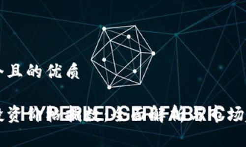 思考一个且的优质

区块链投资价格指数：全面解析与市场趋势分析