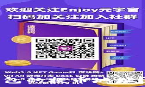   
如何获取TP钱包的提币地址？详细步骤解析