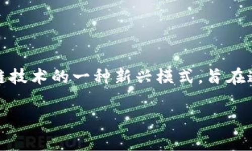 电商区块链的英文是 