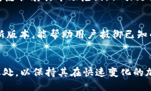   如何查找TP钱包地址排名及其相关信息 / 

 guanjianci TP钱包, 钱包地址排名, 加密货币, 区块链技术 /guanjianci 

什么是TP钱包？
TP钱包是一个多功能的数字资产钱包，旨在为用户提供安全、便利的加密货币管理服务。TP钱包支持多种主流数字货币的存储和交易，用户可以通过这个钱包轻松管理他们的加密资产。该钱包的设计简洁、直观，特别适合新手用户。TP钱包还支持多链资产管理，使得用户可以在不同的区块链网络上自由转账和交易。

如何查找TP钱包地址排名？
查询TP钱包地址排名的方式主要有以下几种：第一，利用区块链浏览器。 大部分主流区块链都有相应的浏览器，用户可以直接在这些平台上输入TP钱包地址，查看该地址的交易记录、余额及其在地址排名中的位置；第二，参与社区讨论。很多时候，加密货币的用户社区会分享一些关于钱包地址排名的信息，用户可以通过社交媒体、论坛等渠道获取这些信息；第三，利用第三方工具和网站。有些专注于加密货币分析的平台，会定期发布钱包地址的排名和活动情况，用户可以直接访问这些网站进行查询。

TP钱包的优势与劣势
TP钱包的优势在于其用户友好的界面和多种数字资产的支持，使得用户能够在一个平台上管理不同的加密货币。此外，TP钱包还提供强大的安全功能，比如双重身份验证和私钥管理，让用户无后顾之忧。另一方面，TP钱包也有其劣势。例如，作为相对较新的平台，其用户基础和市场推广力度相对较小，可能导致某些用户对其信任度不足；此外，尽管TP钱包在大部分功能上表现良好，但其某些高级功能可能仍在不断开发中。

TP钱包与其他加密钱包的比较
在市场上，有多种加密数字钱包可供选择，如MetaMask、Trust Wallet、Coinbase Wallet等。与这些钱包相比，TP钱包的优势在于其支持多壳资源管理，用户无需要频繁切换不同钱包。在安全性方面，TP钱包与其他领先钱包不相上下。不过，MetaMask和Coinbase Wallet在用户基础和社区支持上相对要强一些，用户可能更容易获取相关信息和帮助。因此，在选择加密钱包时，用户需要根据自己的需求和偏好进行选择。

TP钱包的未来发展趋势
随着加密货币市场的发展，TP钱包的未来也充满了潜力。首先，TP钱包可能会不断引入新功能，以提高用户体验和管理效率。其次，在安全性方面，随着网络攻击技术的不断进步，TP钱包也会不断加强其安全防护措施。此外，TP钱包可能会考虑扩展其市场范围，吸引更多用户和开发者加入，形成一个更为庞大的生态系统。总的来说，TP钱包虽然面临激烈的市场竞争，但其所展现出的创新精神和发展潜力值得关注。

如何提高TP钱包的使用安全？
提高TP钱包的使用安全性是每一个用户都需要关注的重点。首先，用户应该定期更新自己的密码，并确保密码强度足够高；其次，启用双层身份验证也是一个有效的方法，可以有效防止账号被盗。保持软件的更新，确保使用的TP钱包是最新版本，能帮助用户抵御已知的安全漏洞。此外，不随意点击陌生链接，不添加不明来源的朋友，养成良好的网络安全习惯也是保护自身资产的重要措施。

总结与展望
总体而言，TP钱包作为加密货币市场的一员，凭借其安全性、易用性和多功能性在用户中获得了一定的认可。而查询TP钱包地址排名的方法多样，用户可以根据个人需要进行选择。在未来的发展中，TP钱包还需不断努力改进自身的不足之处，以保持其在快速变化的加密市场中的竞争力。这对于希望在加密货币领域获得成功的用户，尤其是新手而言，掌握TP钱包的使用技巧及其排名查询将极具价值。