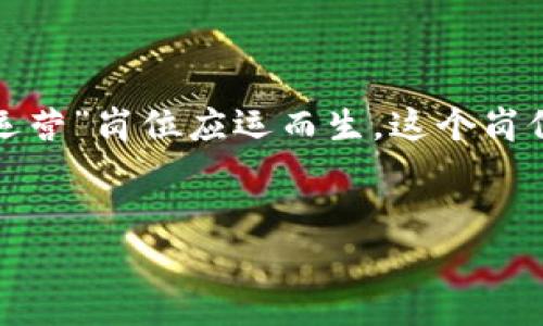 在现代科技和经济快速发展的背景下，区块链技术的应用越来越广泛，促使“区块链整体运营”岗位应运而生。这个岗位涉及的内容不仅包括技术知识的掌握，更需要对市场、业务模型和团队协作有深刻理解。

的优质
区块链整体运营岗位职责解析与发展前景