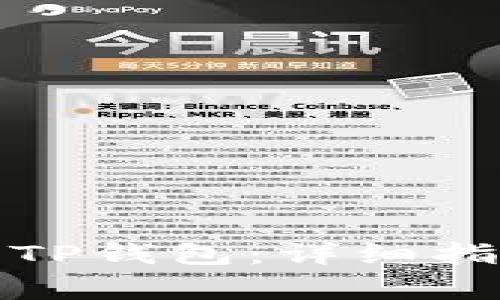 如何下载苹果手机TP钱包：详细指南与常见问题解答