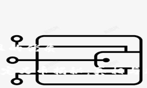 思考一个且的优质

T P钱包自定义币揭秘：真相与风险大公开