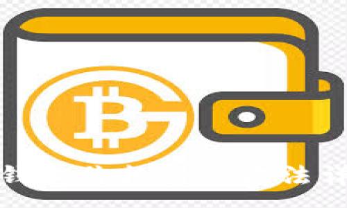 :  
TP钱包价格计算方法详解